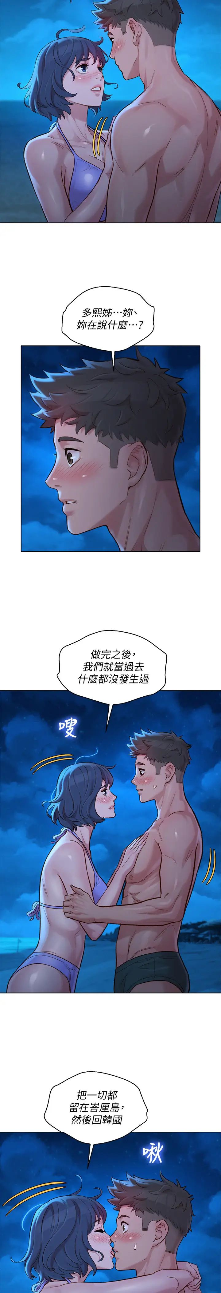 《漂亮干姐姊》漫画最新章节第138话 - 留给我爱的回忆免费下拉式在线观看章节第【19】张图片