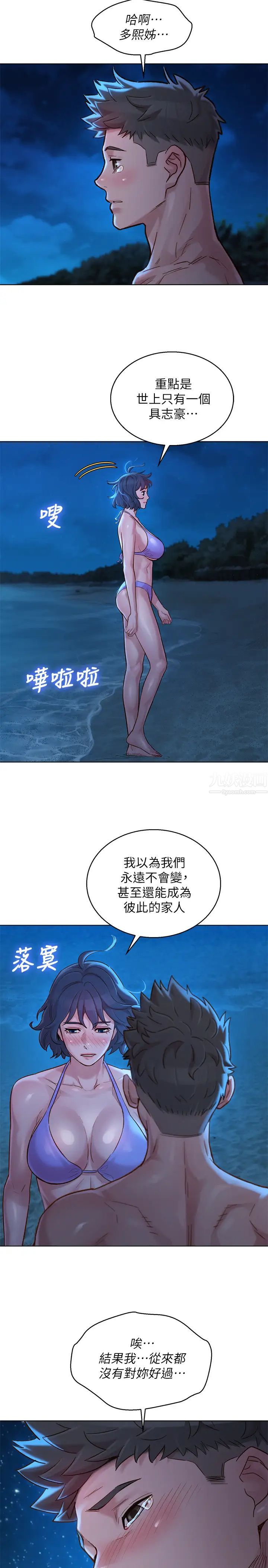 《漂亮干姐姊》漫画最新章节第138话 - 留给我爱的回忆免费下拉式在线观看章节第【13】张图片