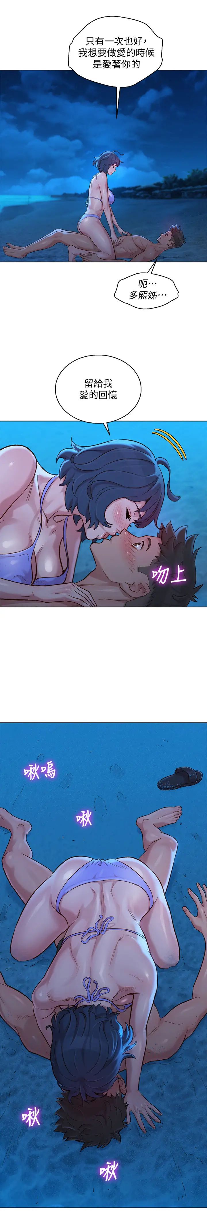 《漂亮干姐姊》漫画最新章节第138话 - 留给我爱的回忆免费下拉式在线观看章节第【24】张图片