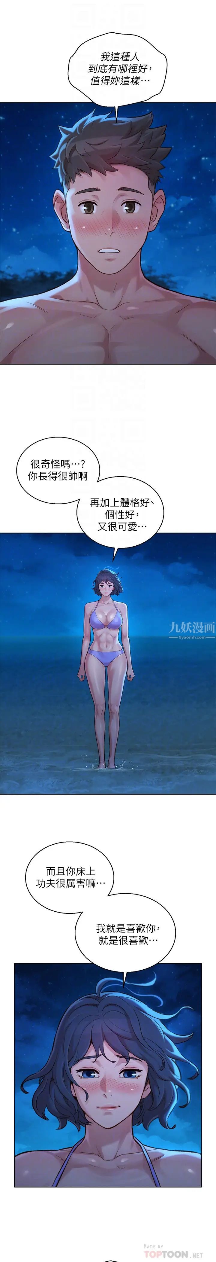 《漂亮干姐姊》漫画最新章节第138话 - 留给我爱的回忆免费下拉式在线观看章节第【12】张图片