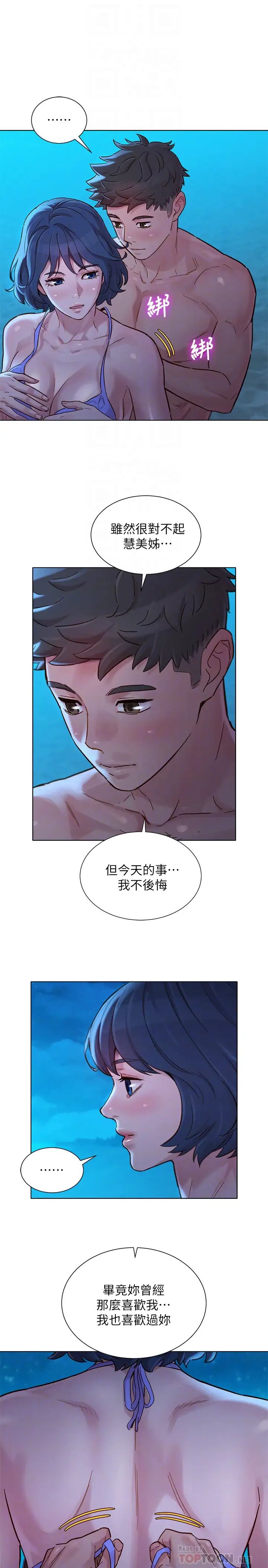 《漂亮干姐姊》漫画最新章节第141话 - 我们还是在这里见面了免费下拉式在线观看章节第【6】张图片