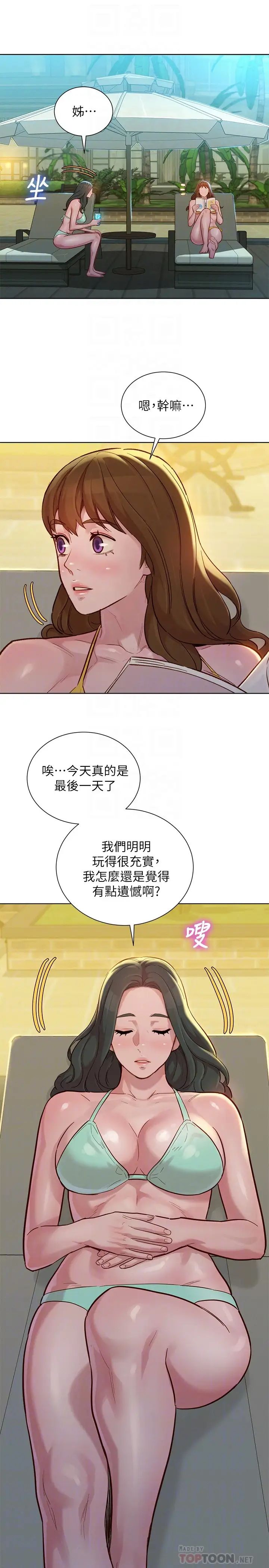 《漂亮干姐姊》漫画最新章节第142话 - 我不会放弃志豪的免费下拉式在线观看章节第【16】张图片