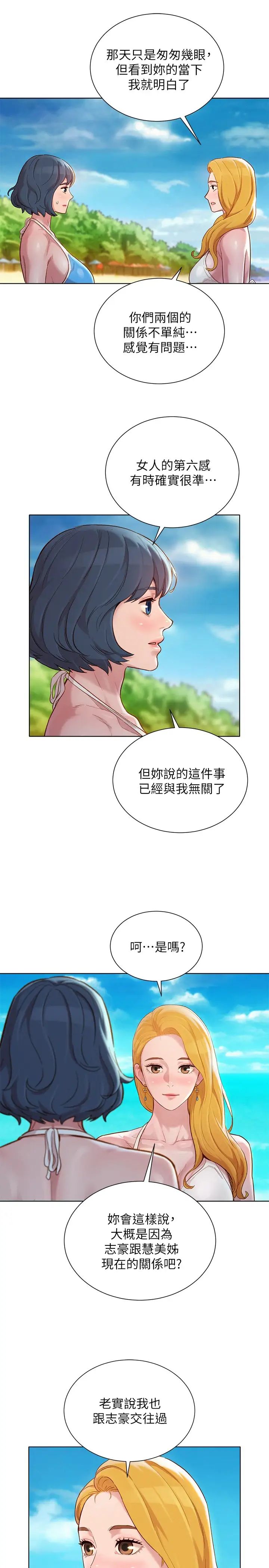 《漂亮干姐姊》漫画最新章节第142话 - 我不会放弃志豪的免费下拉式在线观看章节第【21】张图片