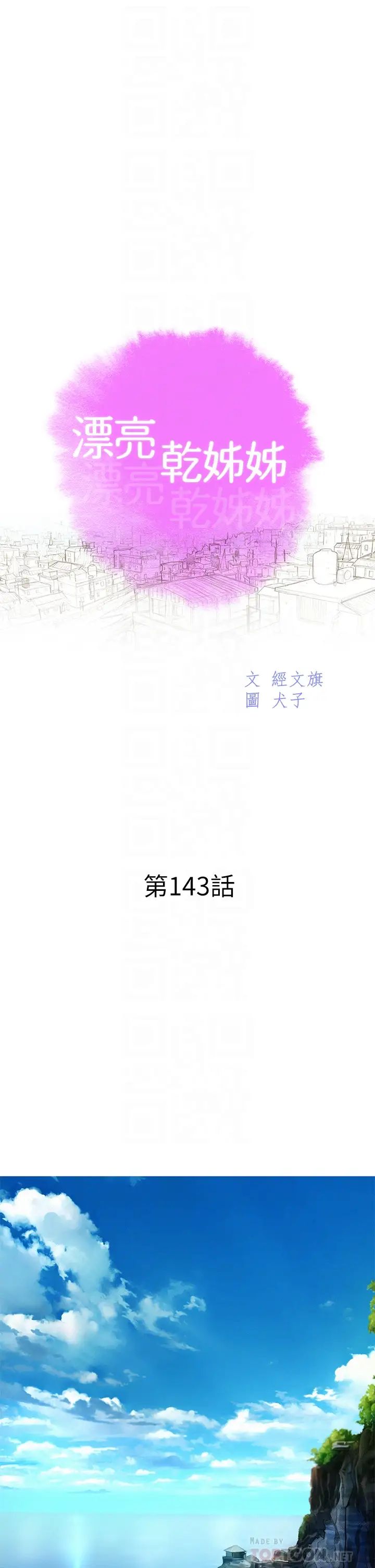 《漂亮干姐姊》漫画最新章节第143话 - 友美的参战宣言免费下拉式在线观看章节第【4】张图片