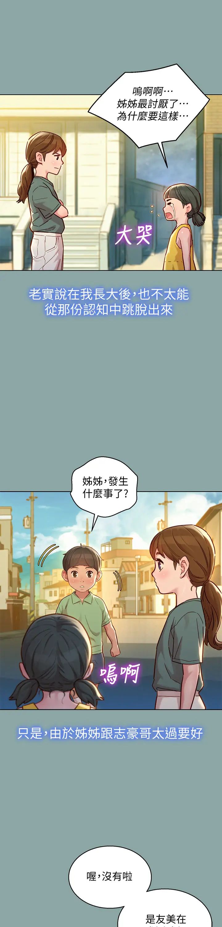 《漂亮干姐姊》漫画最新章节第143话 - 友美的参战宣言免费下拉式在线观看章节第【17】张图片