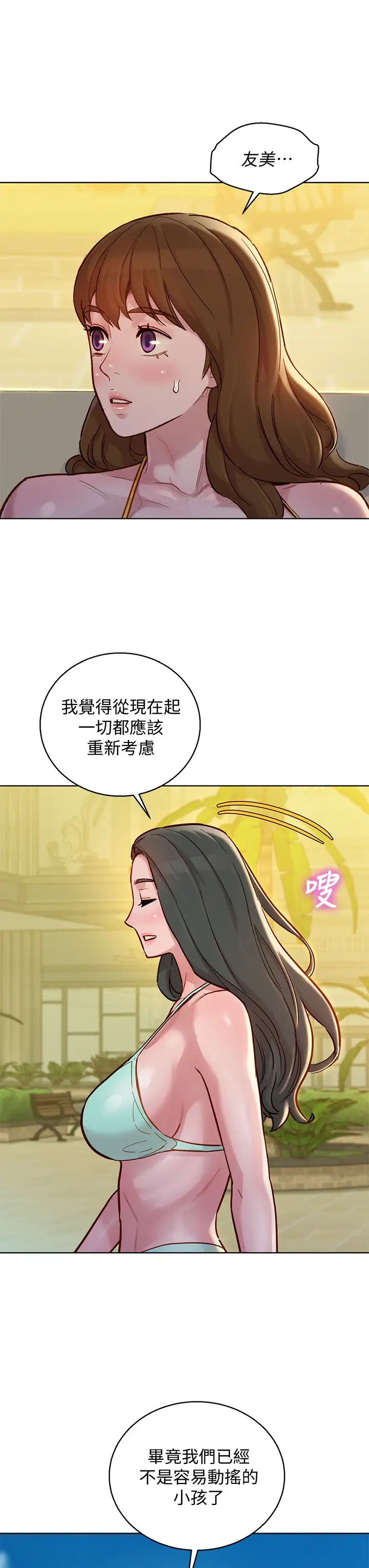 《漂亮干姐姊》漫画最新章节第143话 - 友美的参战宣言免费下拉式在线观看章节第【21】张图片