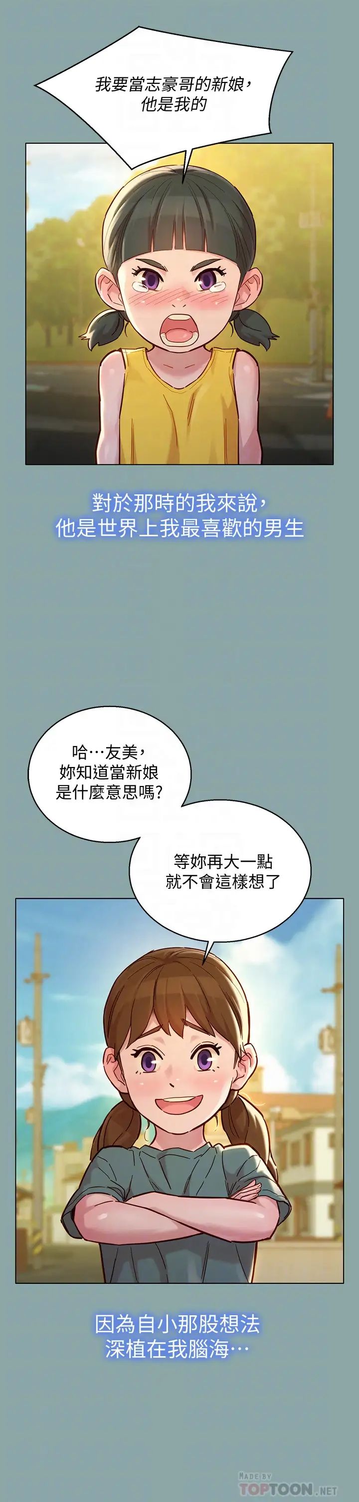 《漂亮干姐姊》漫画最新章节第143话 - 友美的参战宣言免费下拉式在线观看章节第【16】张图片