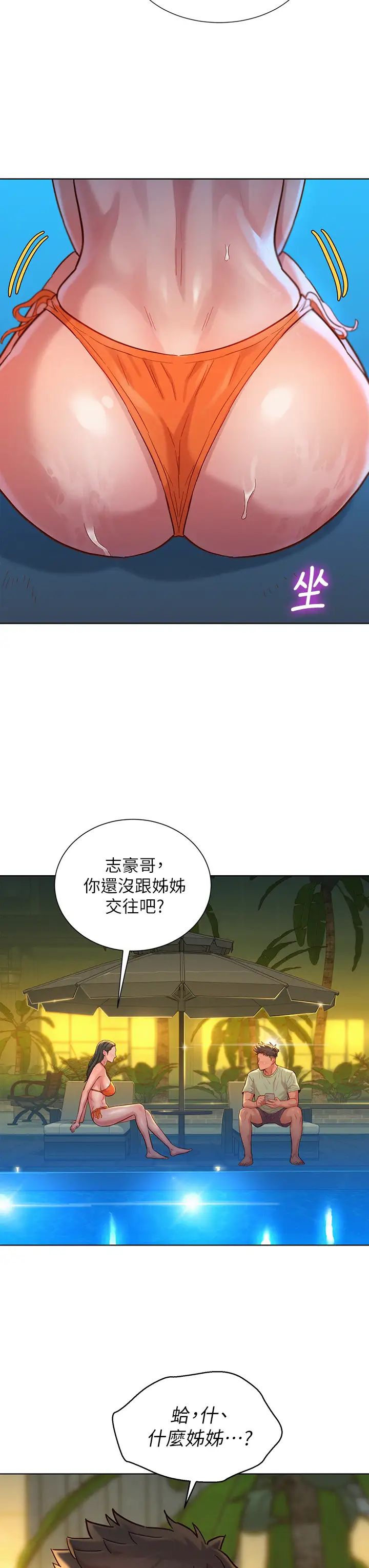 《漂亮干姐姊》漫画最新章节第144话 - 你还没跟姐姐交往吧?免费下拉式在线观看章节第【21】张图片