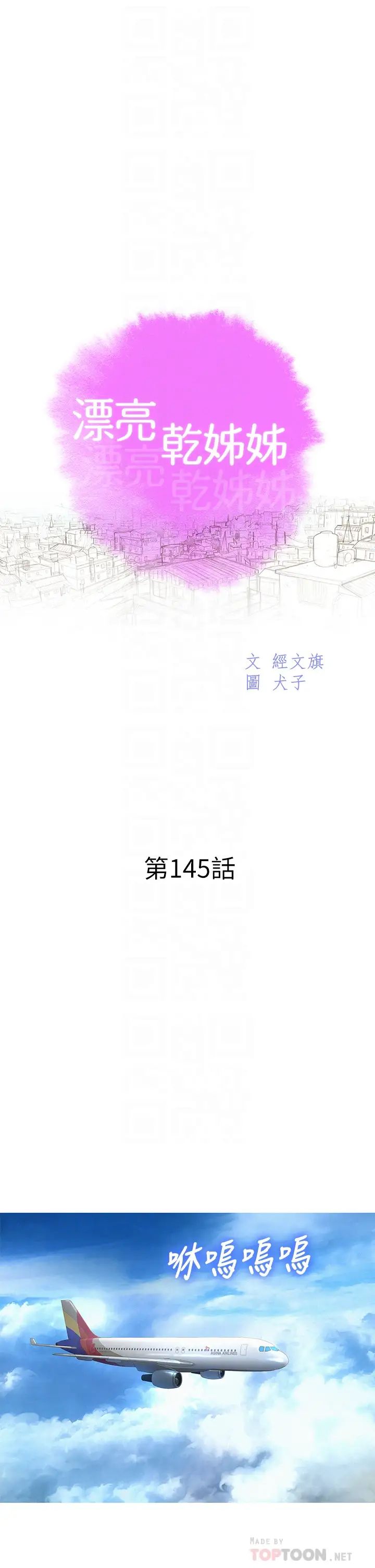 《漂亮干姐姊》漫画最新章节第145话 - 直接做没关系免费下拉式在线观看章节第【4】张图片