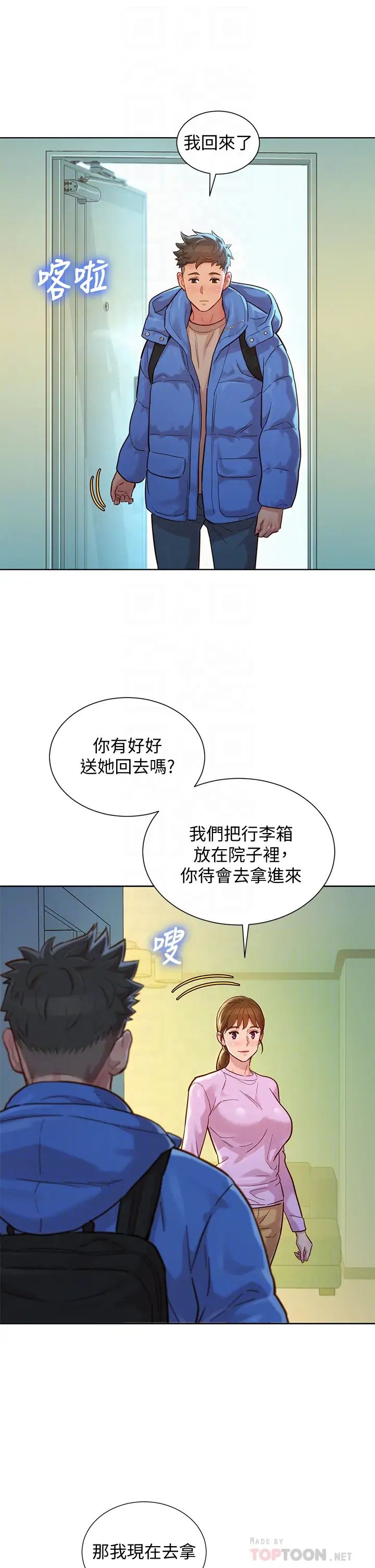 《漂亮干姐姊》漫画最新章节第146话 - 为什么突然叫多熙的名字?免费下拉式在线观看章节第【12】张图片