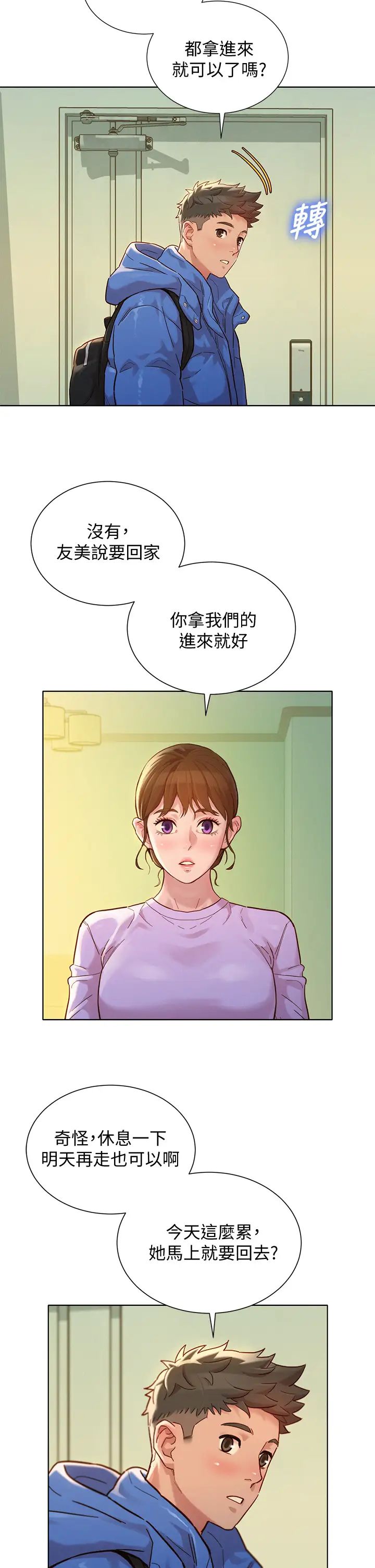 《漂亮干姐姊》漫画最新章节第146话 - 为什么突然叫多熙的名字?免费下拉式在线观看章节第【13】张图片