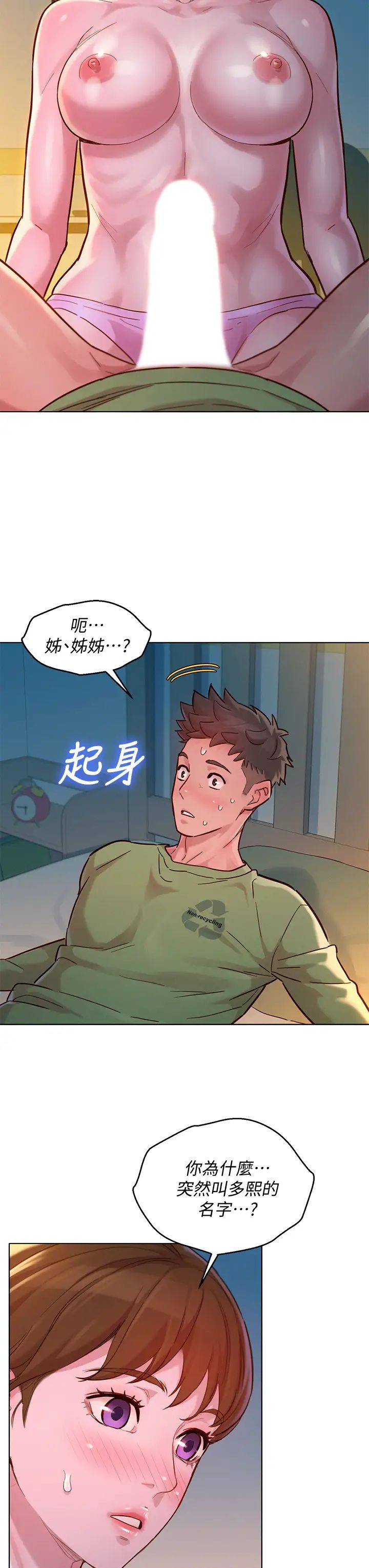 《漂亮干姐姊》漫画最新章节第146话 - 为什么突然叫多熙的名字?免费下拉式在线观看章节第【37】张图片