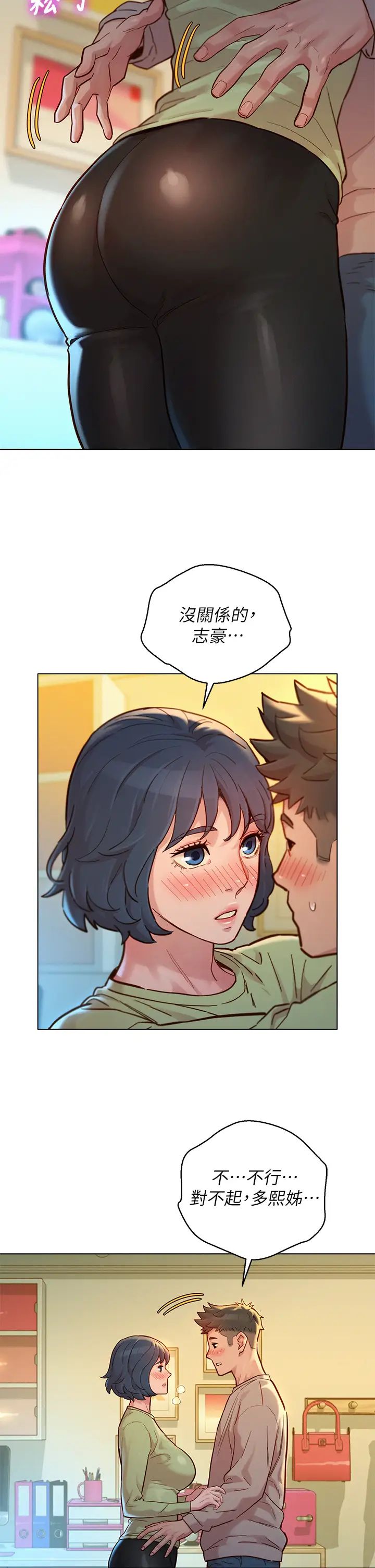 《漂亮干姐姊》漫画最新章节第146话 - 为什么突然叫多熙的名字?免费下拉式在线观看章节第【5】张图片