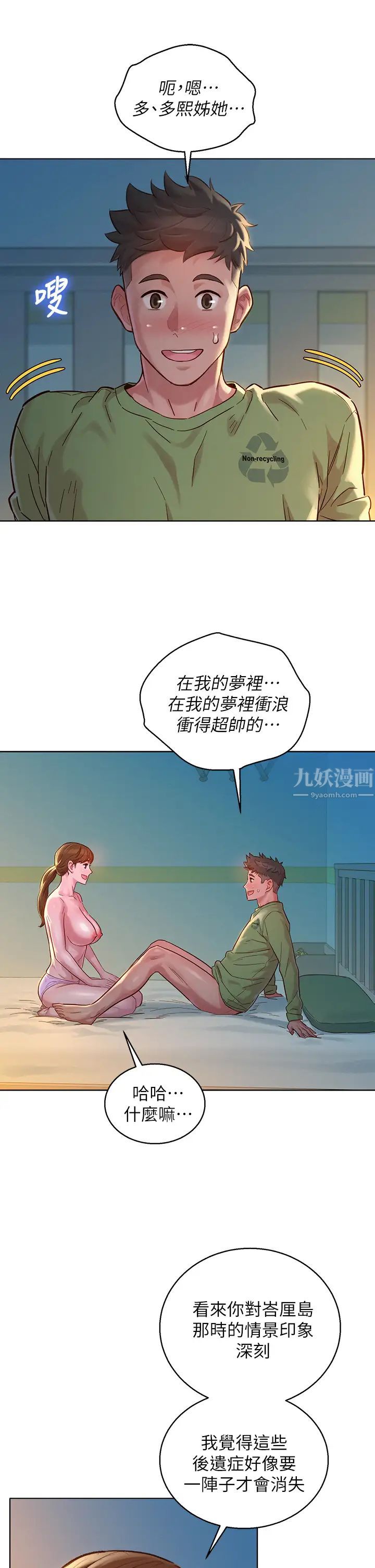 《漂亮干姐姊》漫画最新章节第147话 - 志豪…用力地插我免费下拉式在线观看章节第【7】张图片