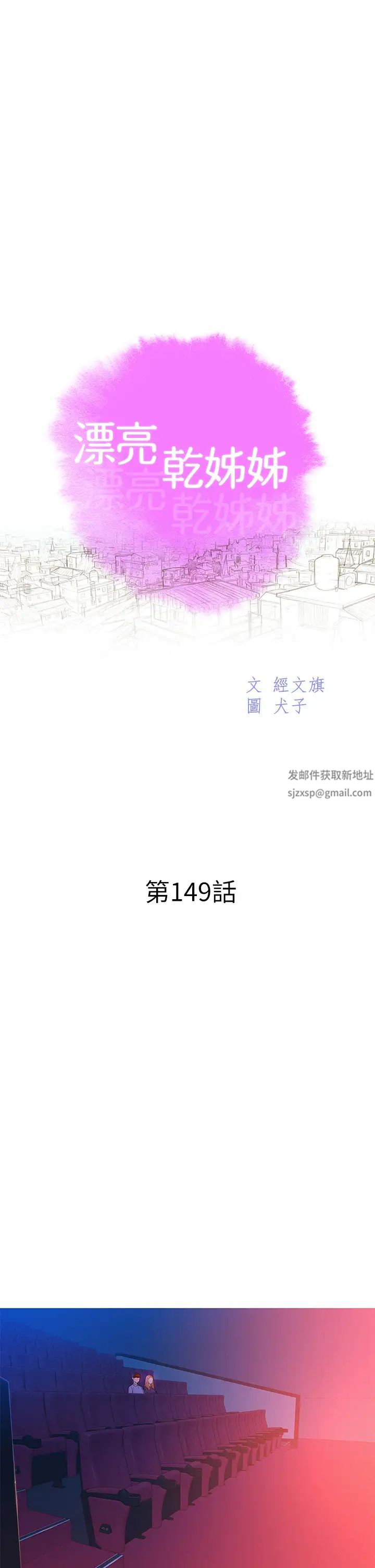 《漂亮干姐姊》漫画最新章节第149话 - 在电影院中恣意缠绵免费下拉式在线观看章节第【5】张图片