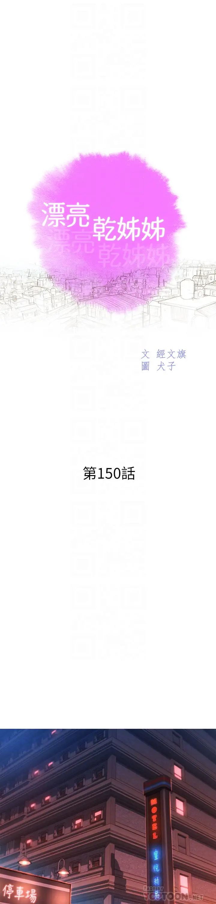 《漂亮干姐姊》漫画最新章节第150话 - 把我塞得满满的免费下拉式在线观看章节第【4】张图片