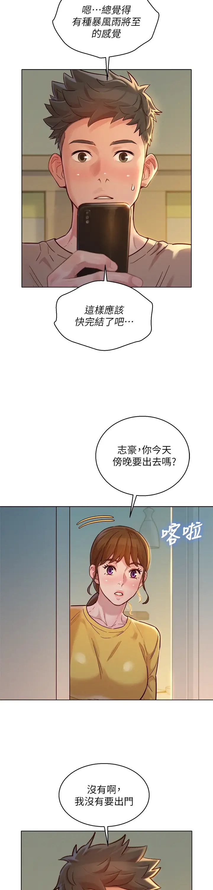 《漂亮干姐姊》漫画最新章节第153话 - 与多熙姊用身体诀别免费下拉式在线观看章节第【33】张图片