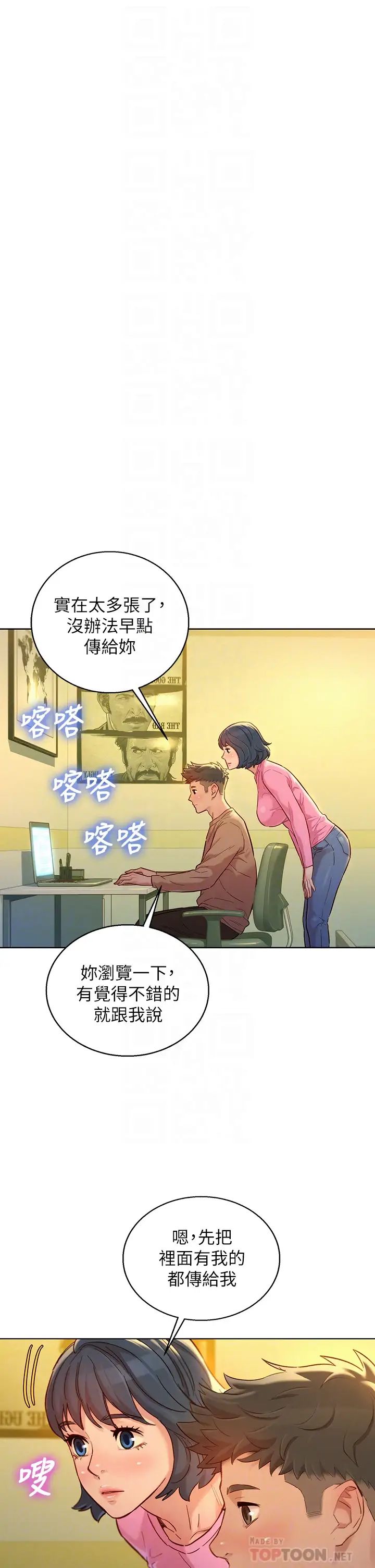 《漂亮干姐姊》漫画最新章节第154话 - 发生变化的三角关系免费下拉式在线观看章节第【8】张图片