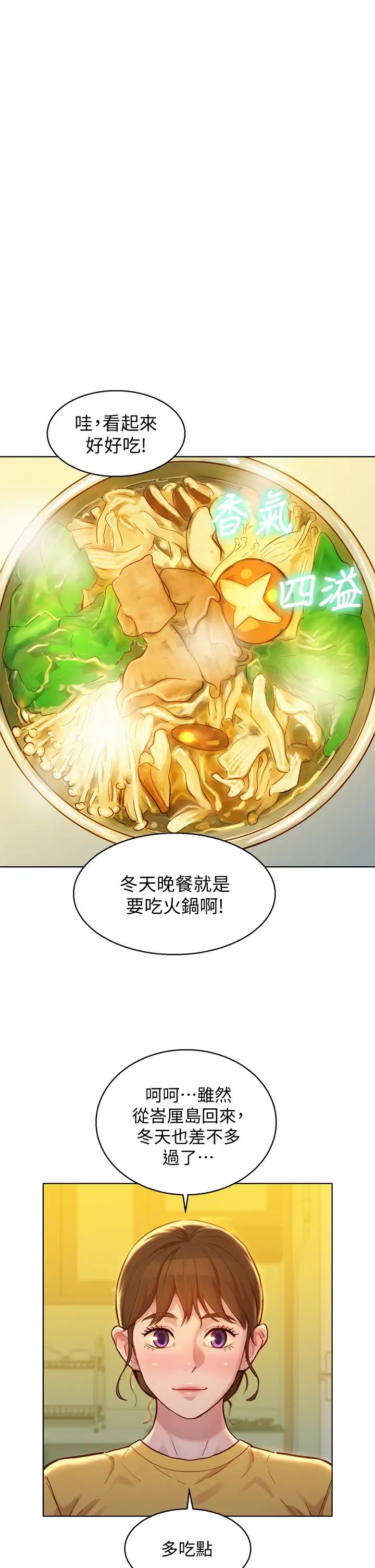 《漂亮干姐姊》漫画最新章节第154话 - 发生变化的三角关系免费下拉式在线观看章节第【20】张图片