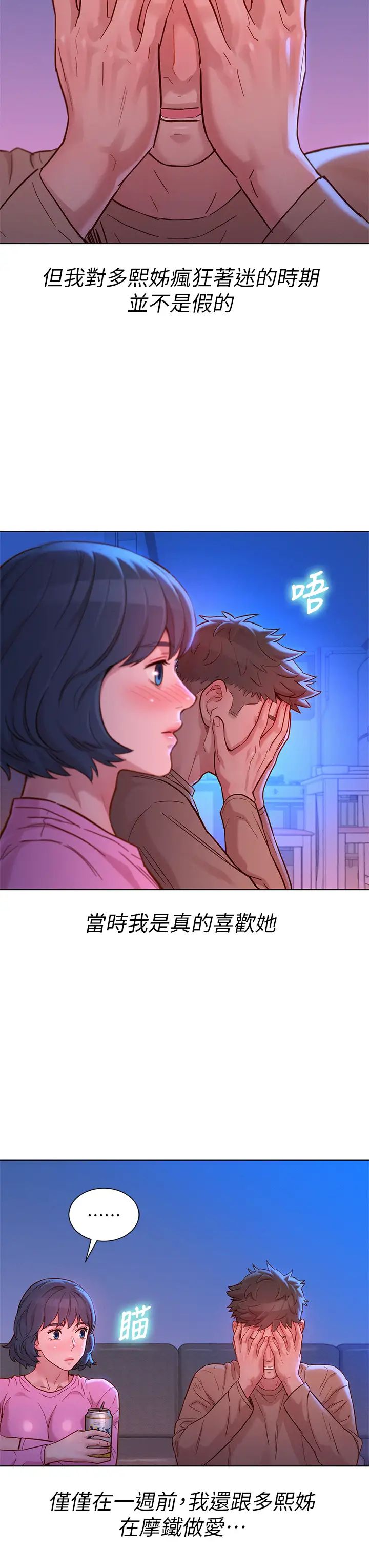 《漂亮干姐姊》漫画最新章节第154话 - 发生变化的三角关系免费下拉式在线观看章节第【33】张图片