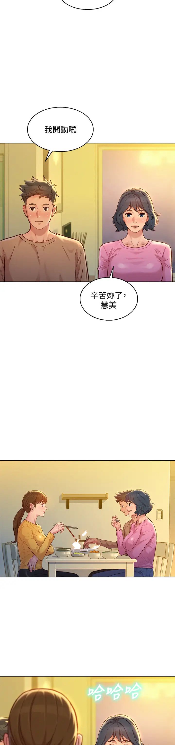 《漂亮干姐姊》漫画最新章节第154话 - 发生变化的三角关系免费下拉式在线观看章节第【21】张图片