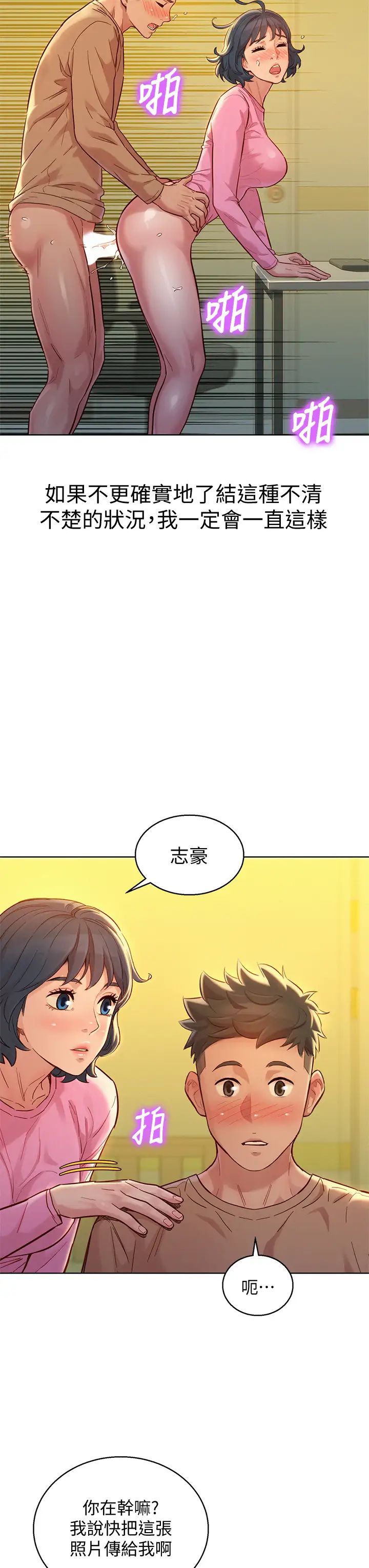 《漂亮干姐姊》漫画最新章节第154话 - 发生变化的三角关系免费下拉式在线观看章节第【17】张图片