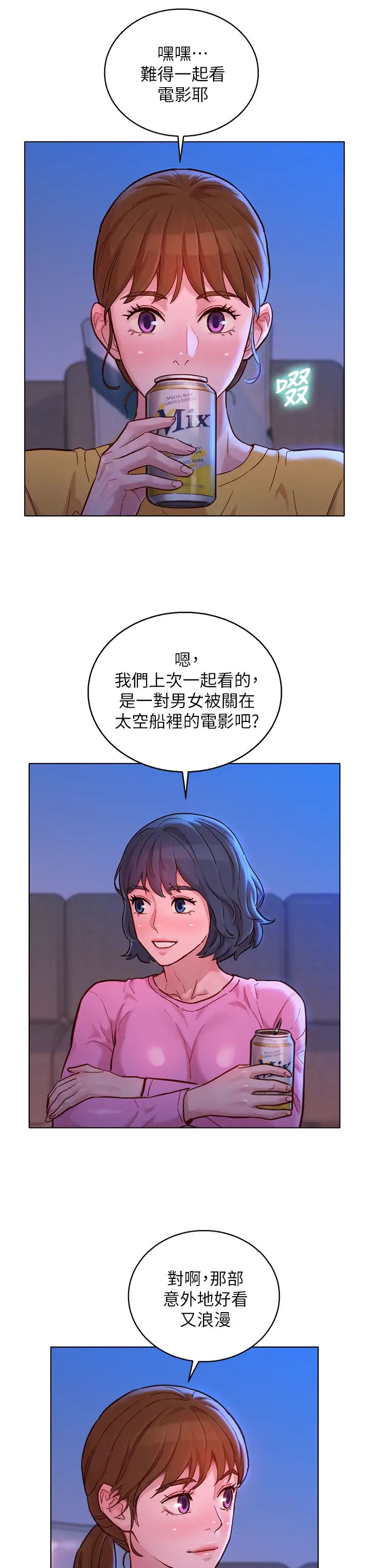 《漂亮干姐姊》漫画最新章节第154话 - 发生变化的三角关系免费下拉式在线观看章节第【25】张图片