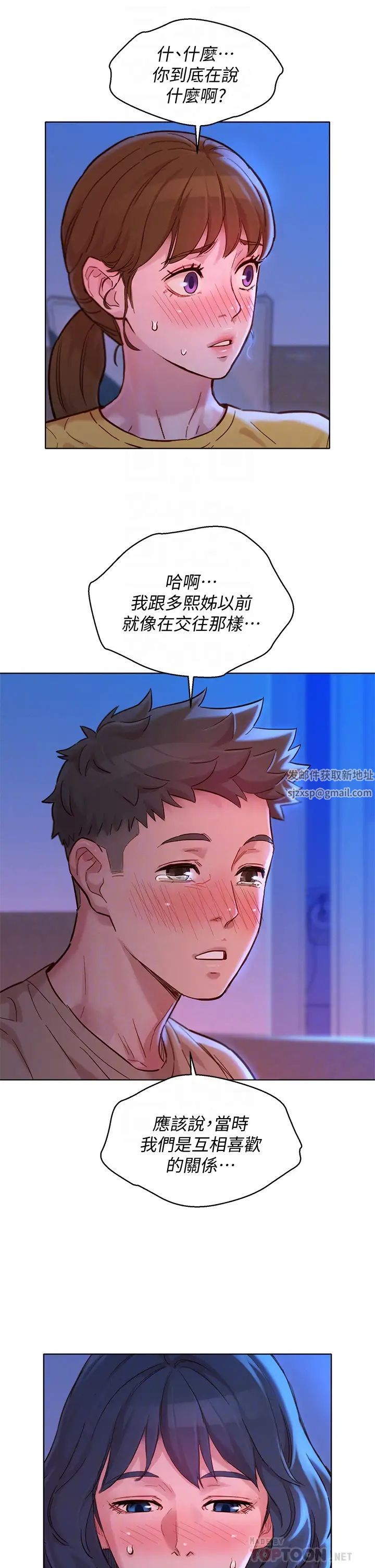 《漂亮干姐姊》漫画最新章节第155话 - 你们到底在做什么!免费下拉式在线观看章节第【8】张图片