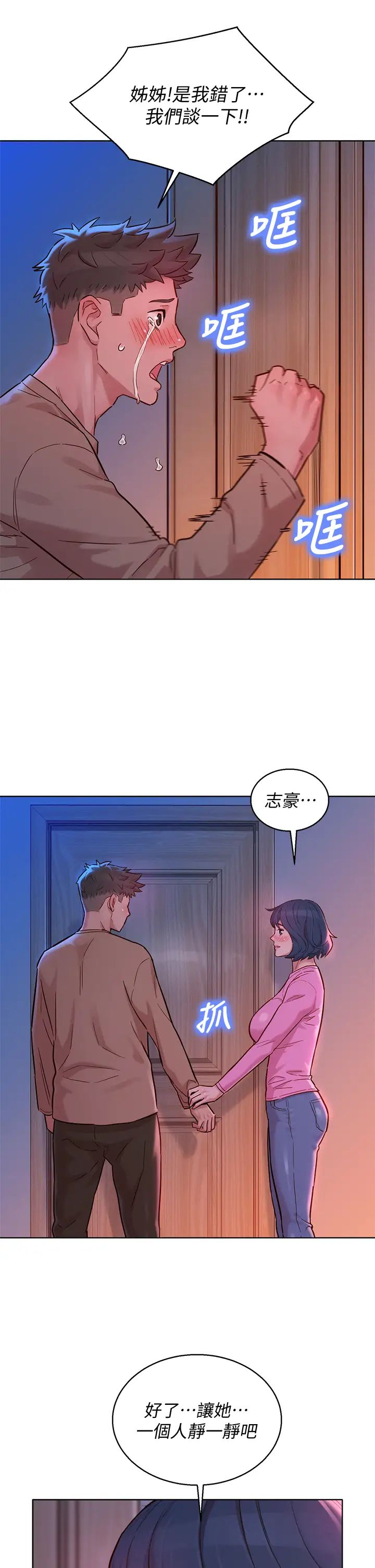 《漂亮干姐姊》漫画最新章节第155话 - 你们到底在做什么!免费下拉式在线观看章节第【28】张图片