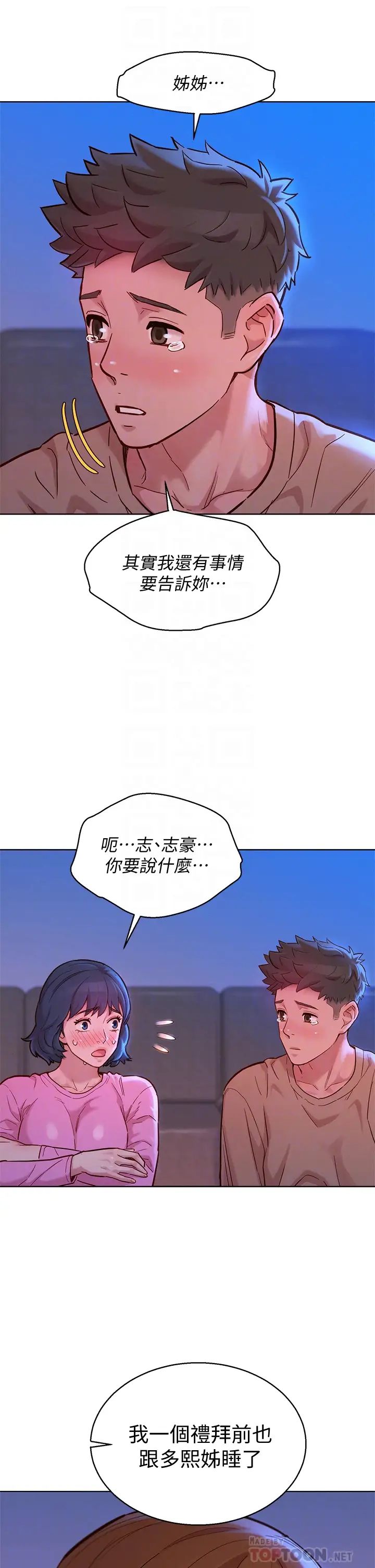 《漂亮干姐姊》漫画最新章节第155话 - 你们到底在做什么!免费下拉式在线观看章节第【16】张图片