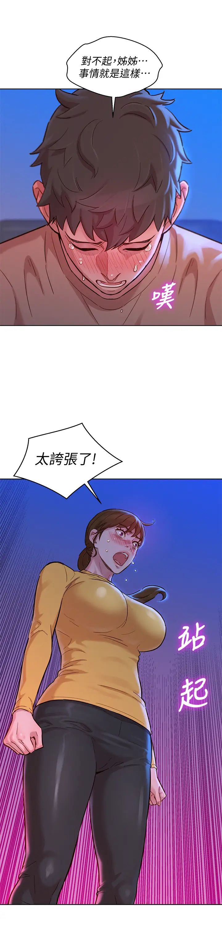 《漂亮干姐姊》漫画最新章节第155话 - 你们到底在做什么!免费下拉式在线观看章节第【20】张图片