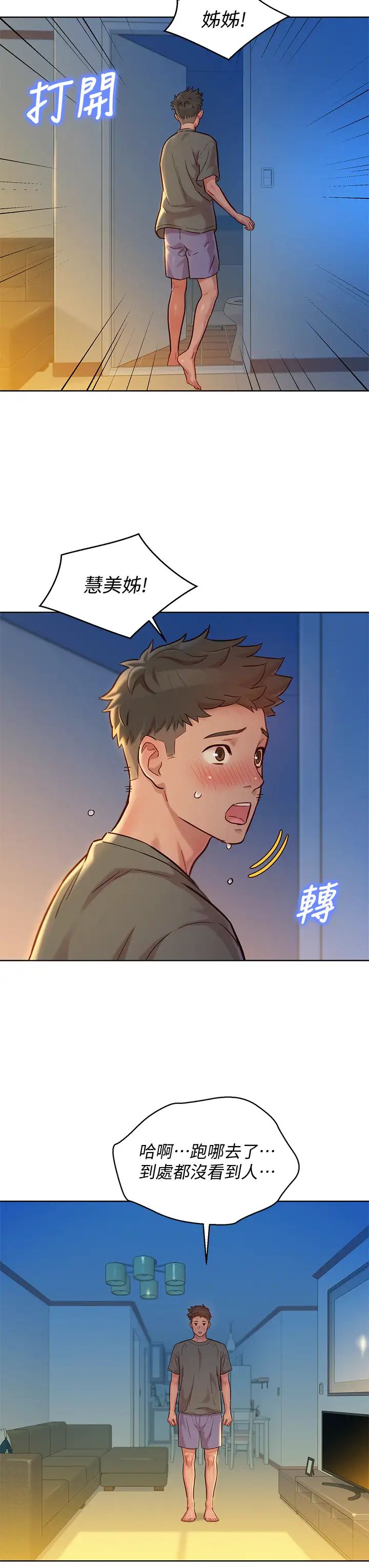 《漂亮干姐姊》漫画最新章节第155话 - 你们到底在做什么!免费下拉式在线观看章节第【34】张图片