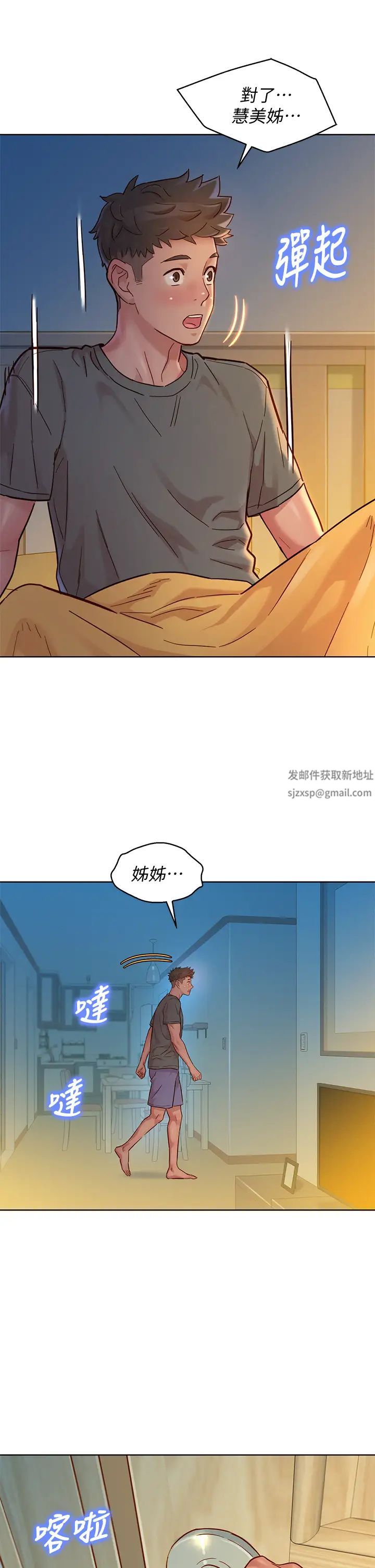 《漂亮干姐姊》漫画最新章节第155话 - 你们到底在做什么!免费下拉式在线观看章节第【32】张图片