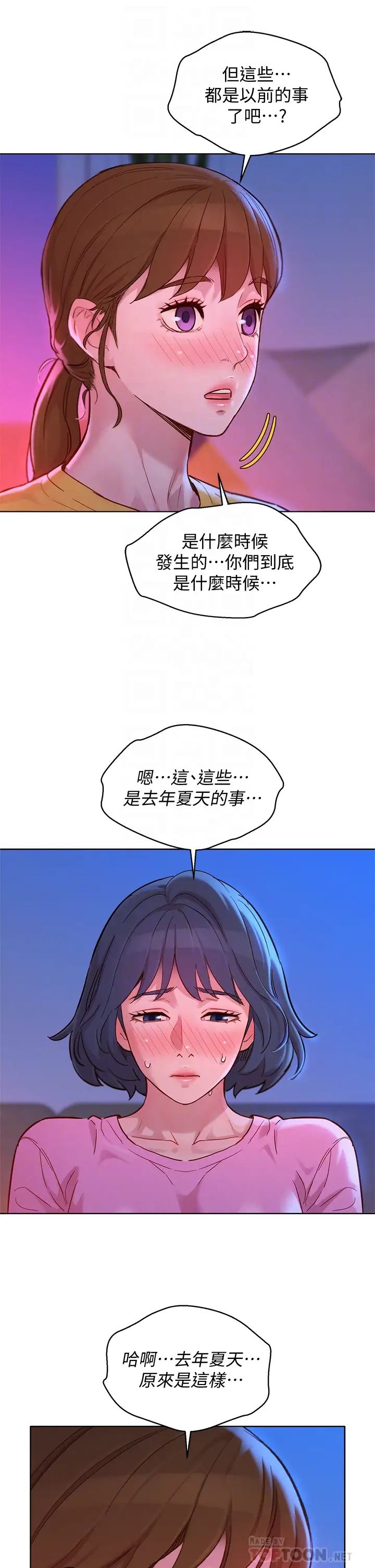 《漂亮干姐姊》漫画最新章节第155话 - 你们到底在做什么!免费下拉式在线观看章节第【12】张图片