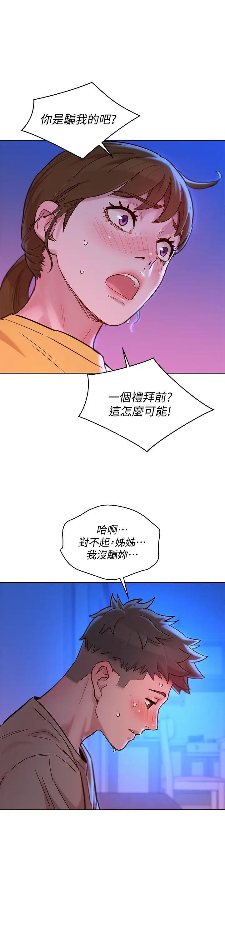 《漂亮干姐姊》漫画最新章节第155话 - 你们到底在做什么!免费下拉式在线观看章节第【21】张图片