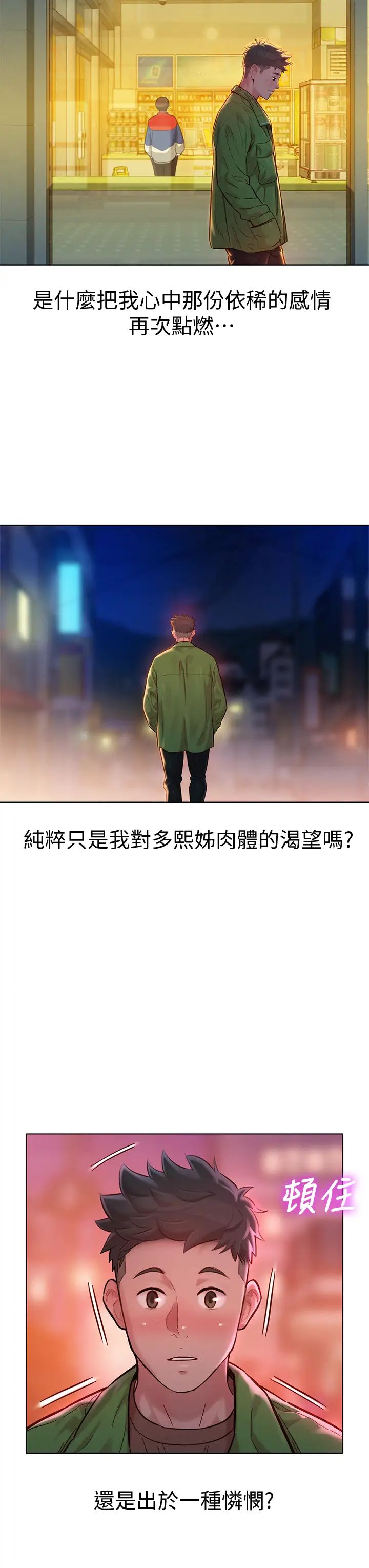 《漂亮干姐姊》漫画最新章节第156话 - 是怜悯还是肉体的渴望?免费下拉式在线观看章节第【25】张图片