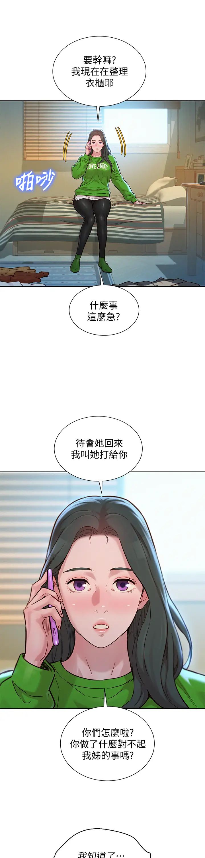 《漂亮干姐姊》漫画最新章节第156话 - 是怜悯还是肉体的渴望?免费下拉式在线观看章节第【11】张图片