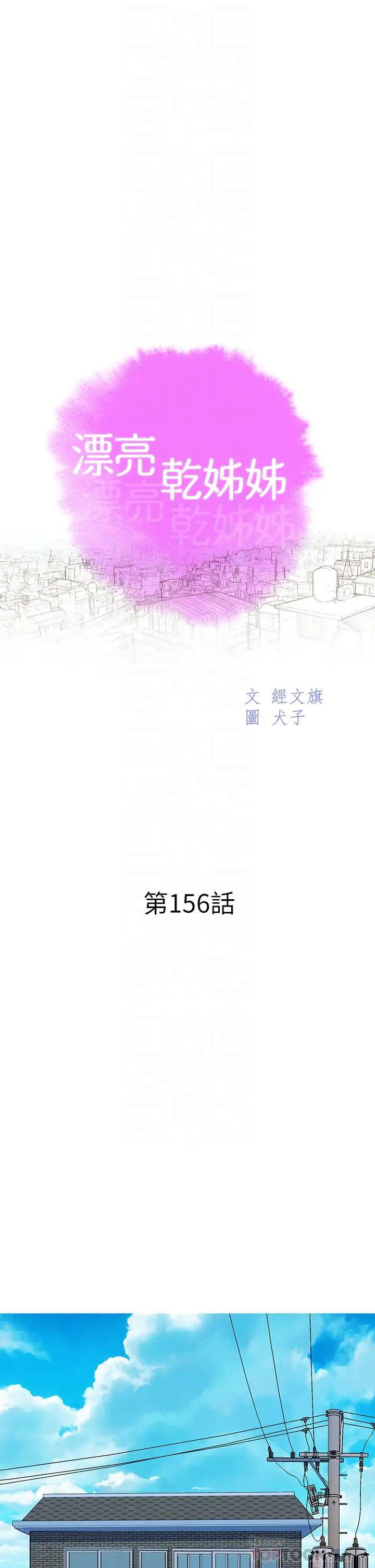 《漂亮干姐姊》漫画最新章节第156话 - 是怜悯还是肉体的渴望?免费下拉式在线观看章节第【4】张图片