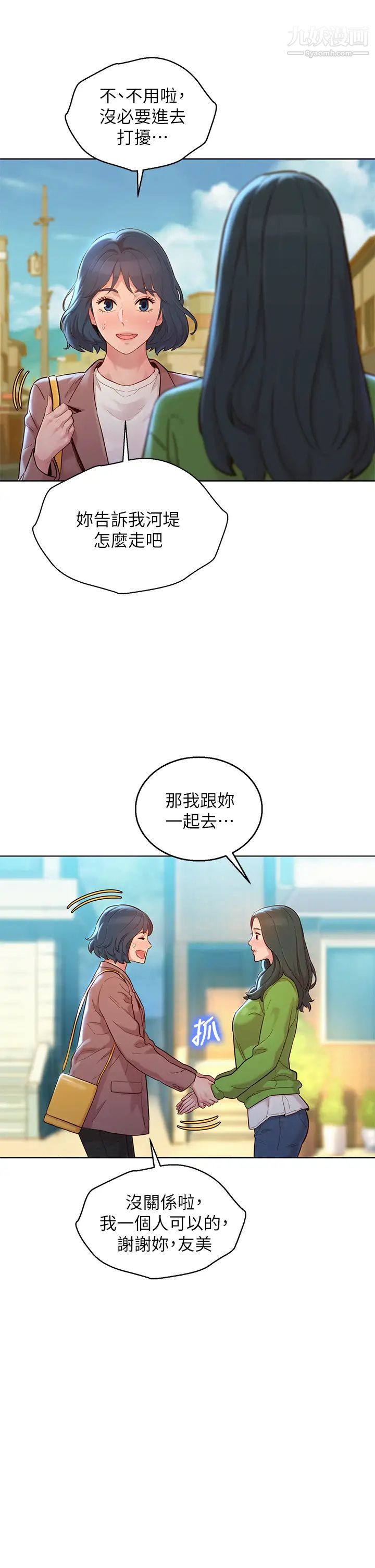 《漂亮干姐姊》漫画最新章节第157话 - 志豪真正喜欢的人免费下拉式在线观看章节第【35】张图片