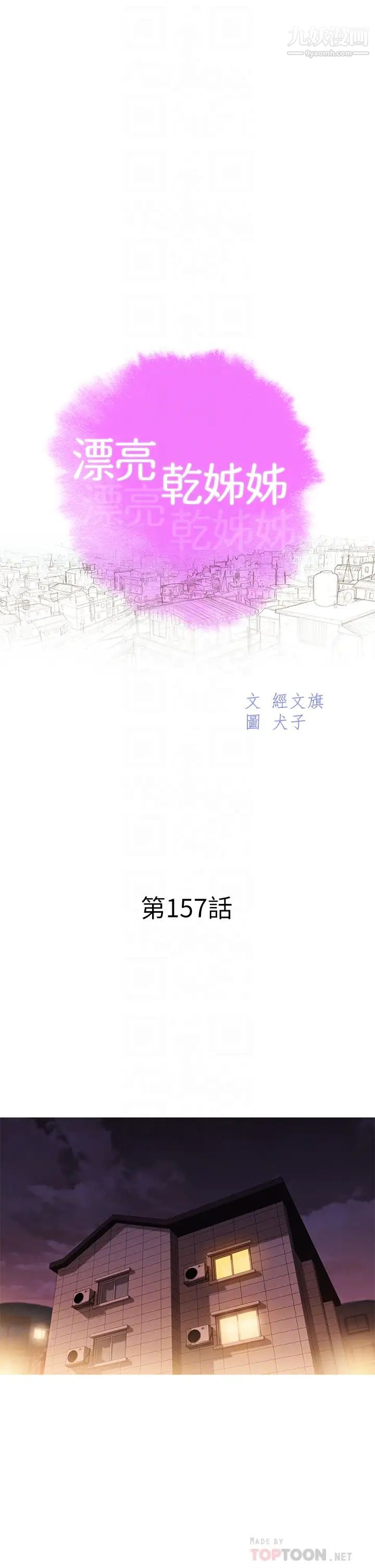 《漂亮干姐姊》漫画最新章节第157话 - 志豪真正喜欢的人免费下拉式在线观看章节第【4】张图片