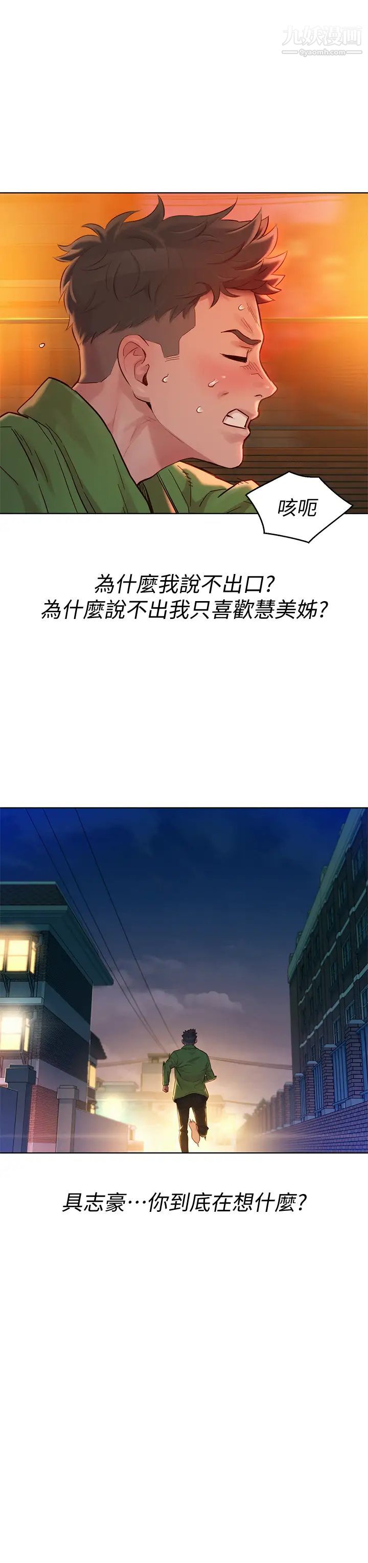 《漂亮干姐姊》漫画最新章节第157话 - 志豪真正喜欢的人免费下拉式在线观看章节第【17】张图片