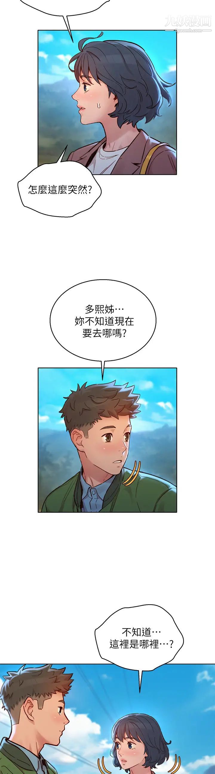 《漂亮干姐姊》漫画最新章节第159话 - 我会永远爱你的免费下拉式在线观看章节第【5】张图片