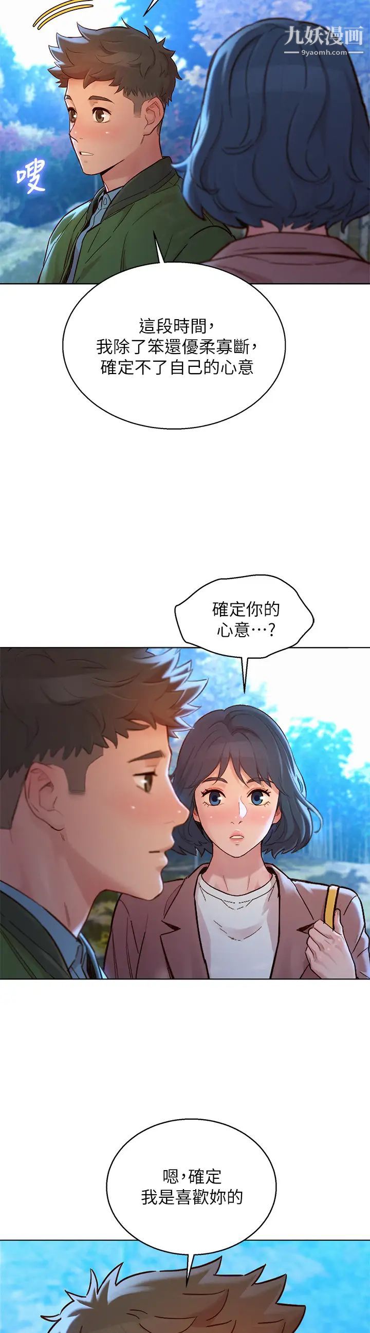 《漂亮干姐姊》漫画最新章节第159话 - 我会永远爱你的免费下拉式在线观看章节第【13】张图片