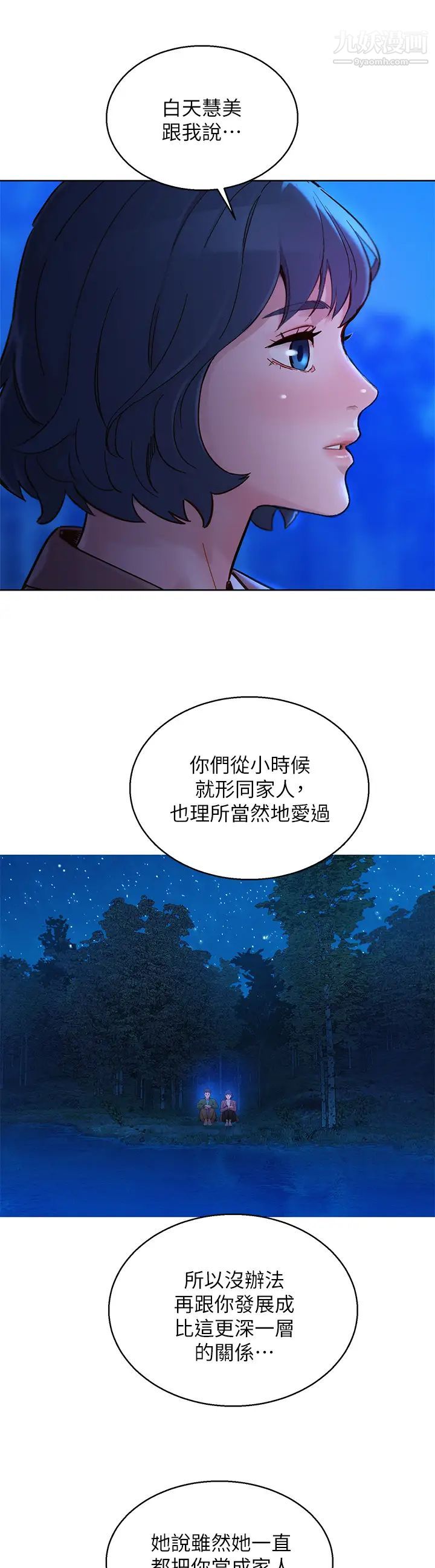 《漂亮干姐姊》漫画最新章节第159话 - 我会永远爱你的免费下拉式在线观看章节第【45】张图片