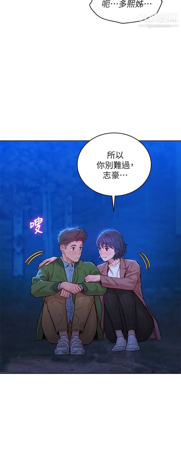 《漂亮干姐姊》漫画最新章节第159话 - 我会永远爱你的免费下拉式在线观看章节第【48】张图片