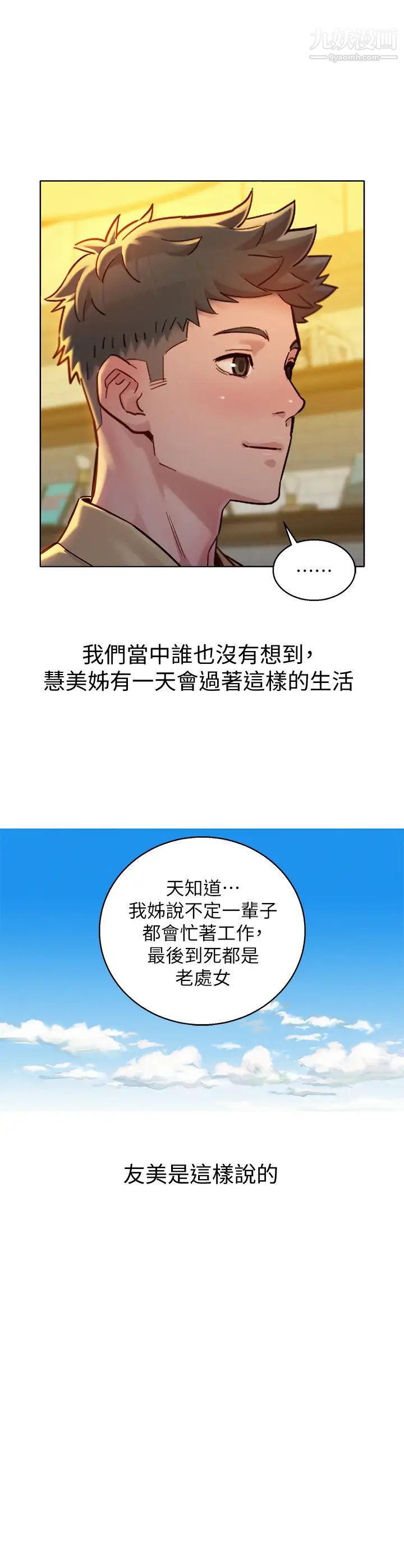 《漂亮干姐姊》漫画最新章节最终话 - 我唯一的干姐姊免费下拉式在线观看章节第【36】张图片