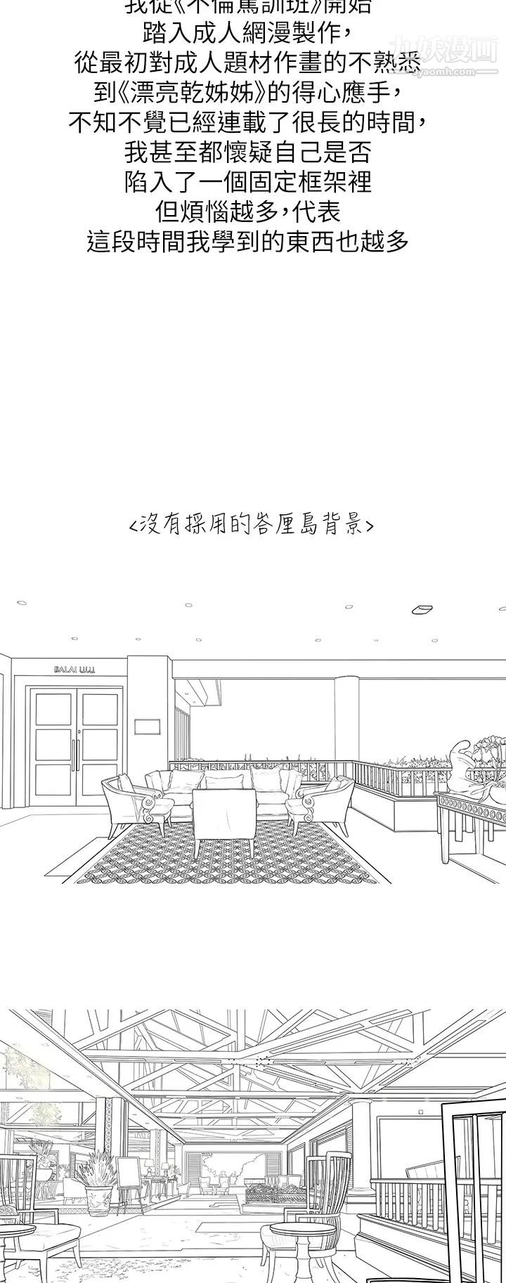 《漂亮干姐姊》漫画最新章节最终话 - 我唯一的干姐姊免费下拉式在线观看章节第【63】张图片