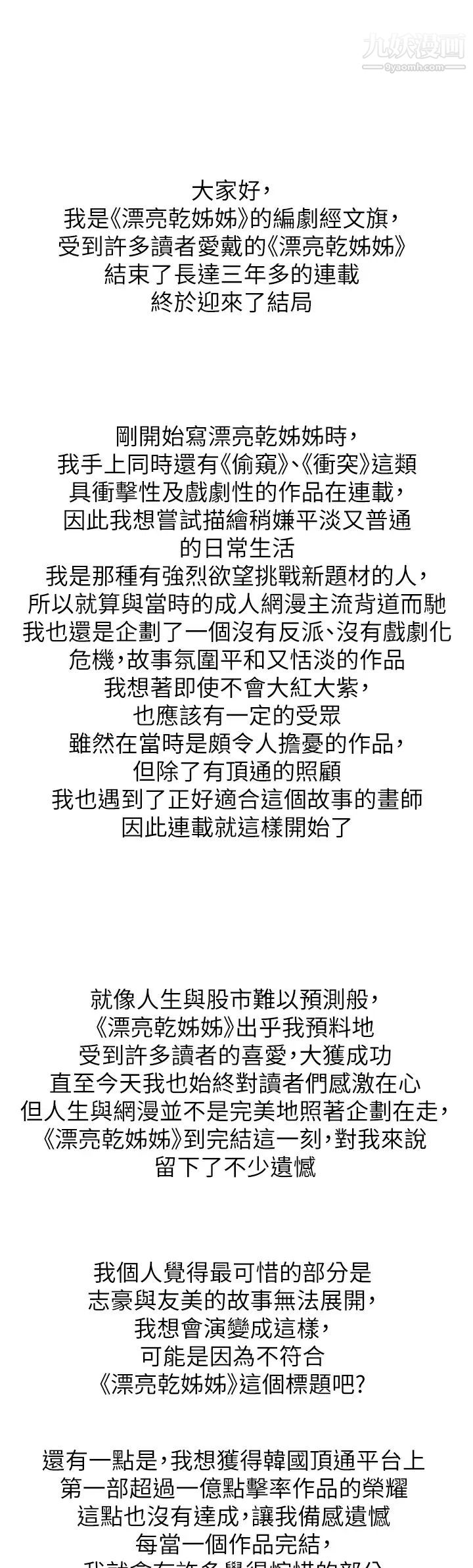 《漂亮干姐姊》漫画最新章节最终话 - 我唯一的干姐姊免费下拉式在线观看章节第【60】张图片