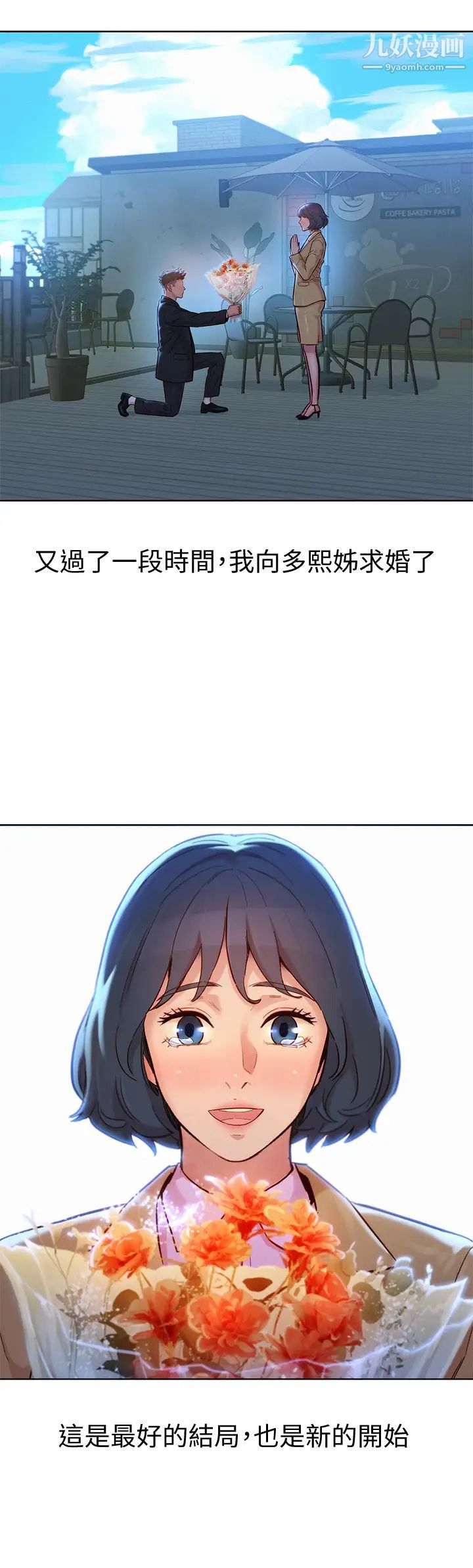 《漂亮干姐姊》漫画最新章节最终话 - 我唯一的干姐姊免费下拉式在线观看章节第【33】张图片