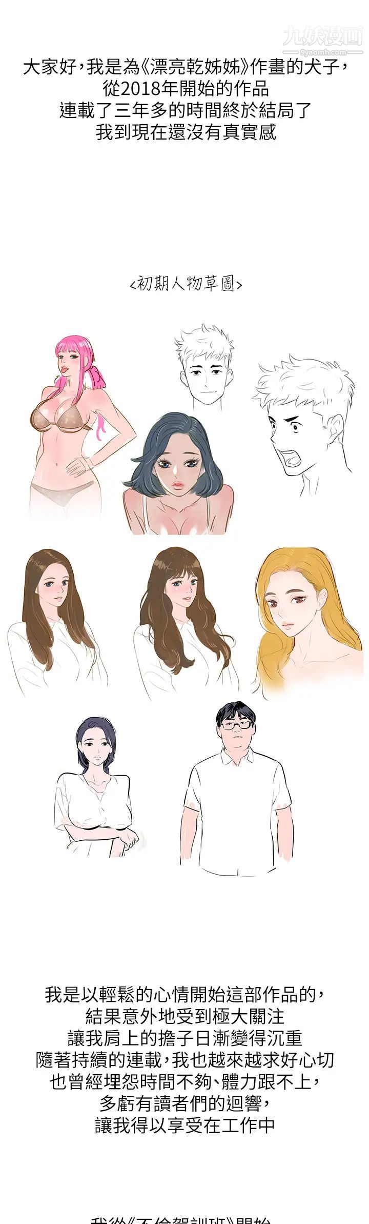 《漂亮干姐姊》漫画最新章节最终话 - 我唯一的干姐姊免费下拉式在线观看章节第【62】张图片